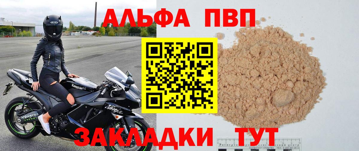 Alpha PVP мука Лабинск