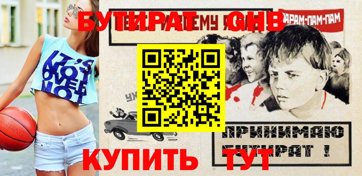 Бутират вода Лабинск