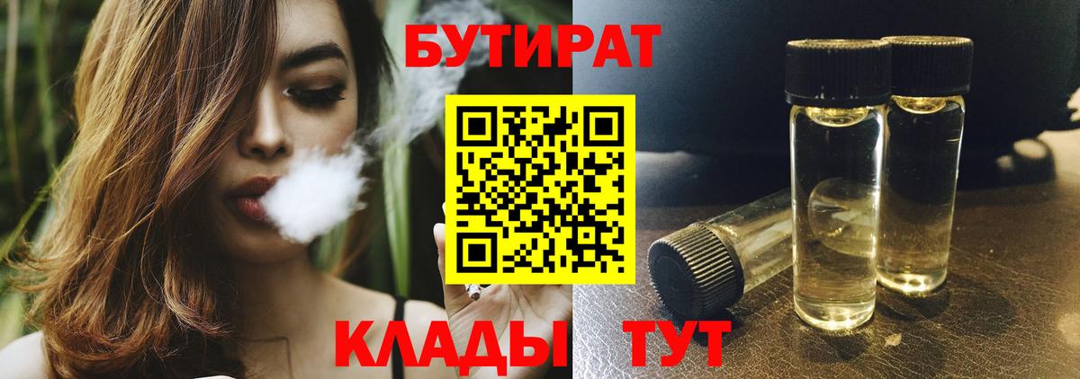 Бутират  БУТИРАТ BDO 33%  Вход с VPN  Лабинск 