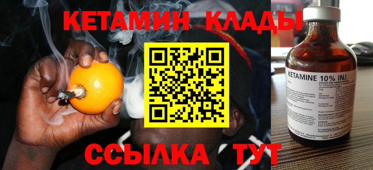 КЕТАМИН VHQ  Вход с VPN  Лабинск 