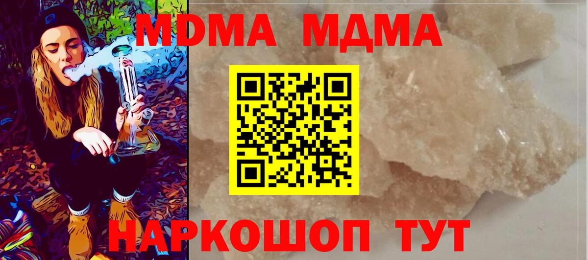 МДМА кристаллы Лабинск