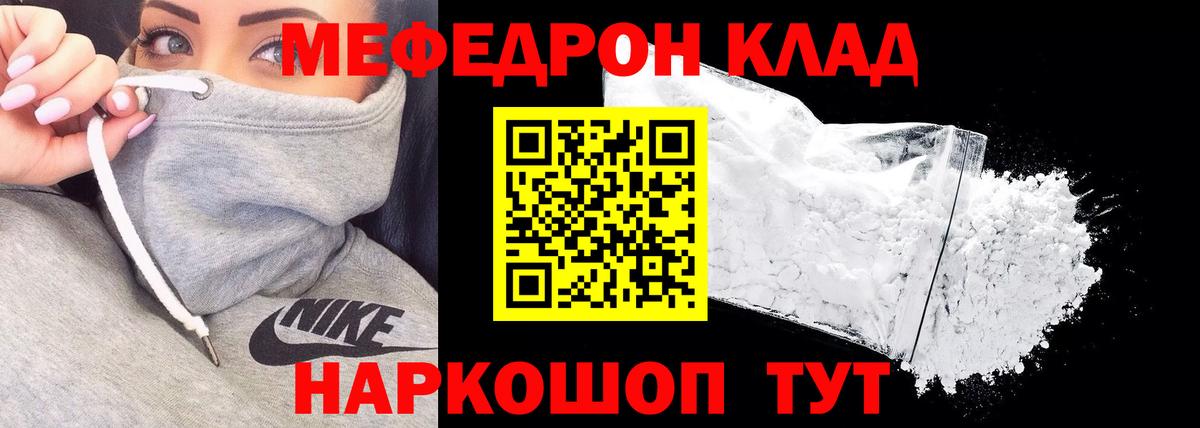 Мефедрон мука Лабинск