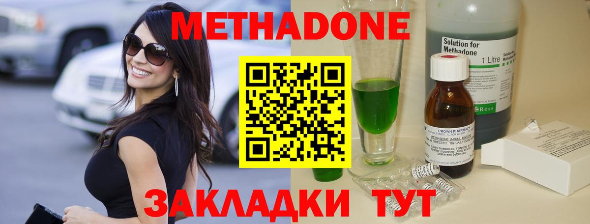Лабинск  МЕТАДОН кристалл  МЕТАДОН мёд  Вход с VPN 