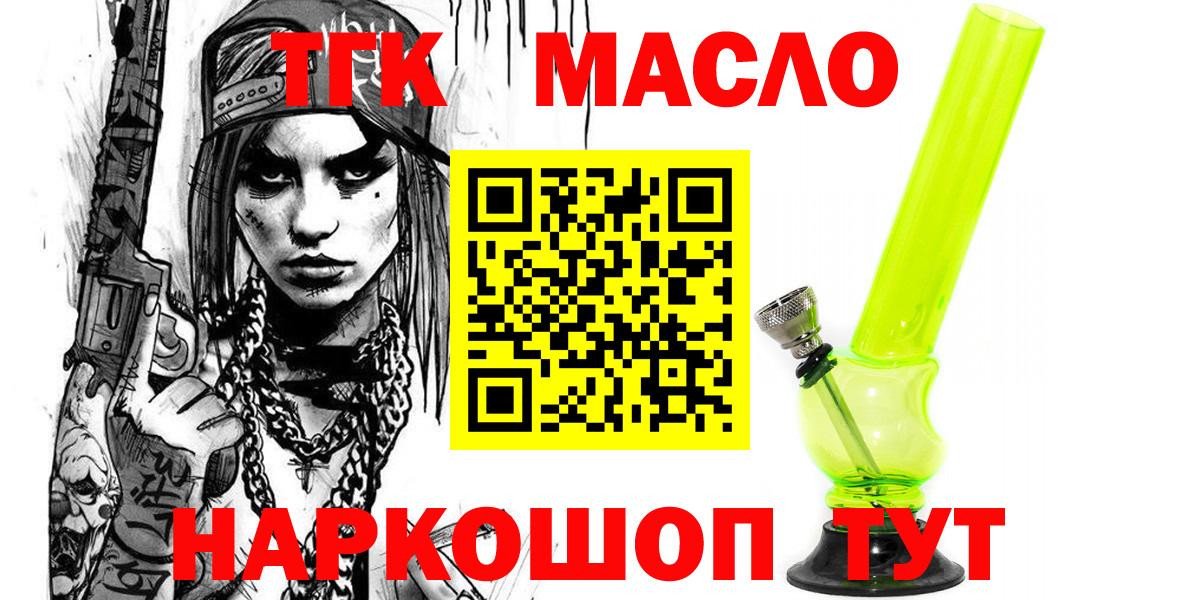 Лабинск  ТГК жижа  ТГК вейп  Вход с VPN 